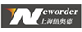上海紐奧德國際貨物運(yùn)輸代理有限公司