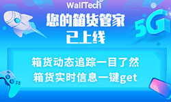 WallTech貼心服務(wù)！港區(qū)數(shù)據(jù)推送功能詳解.txt