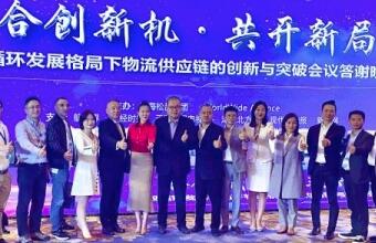 合創(chuàng)新機(jī) · 共開新局 | WallTech 賦能國(guó)際物流發(fā)展新未來！