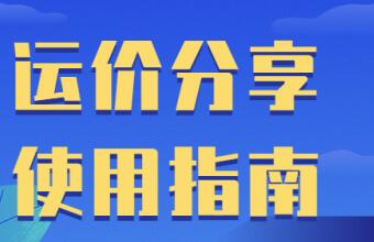 都0202年了，你還是這樣查運價的嗎