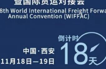 沃行與您相約WIFFA西安貨運(yùn)對接會(huì)