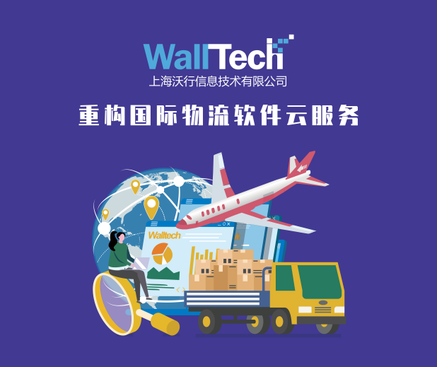 4月22-23日丨WallTech與您相約全球物流企業(yè)發(fā)展博覽會(huì)