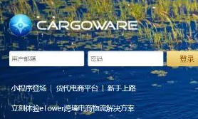 CargoWare系統(tǒng)云平臺更新日志2022.07.13