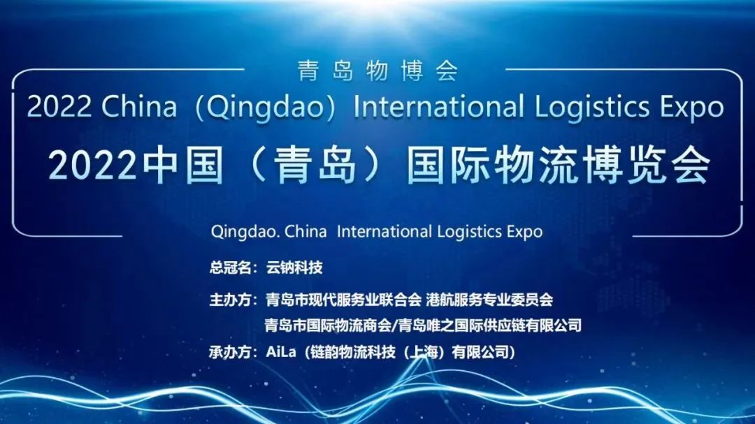 參展預(yù)告 | 8/11-12，WallTech和您相聚在2022中國(guó)（青島）國(guó)際物流博覽會(huì)