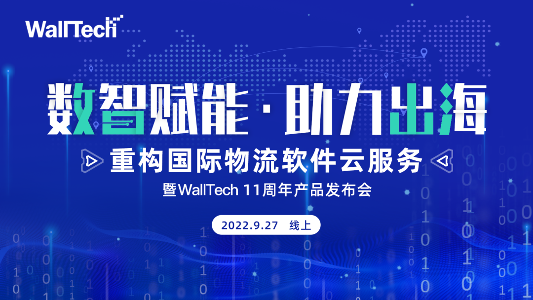 亮點(diǎn)回顧《數(shù)智賦能·助力出?！稺allTech產(chǎn)品發(fā)布會