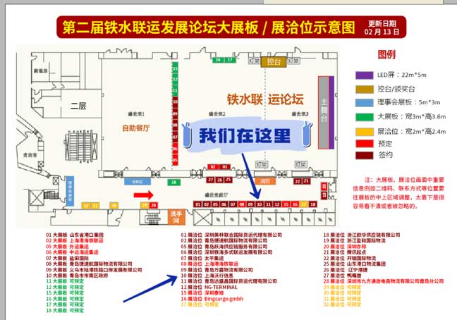 2023首場行業(yè)盛會！WallTech即將出席第二屆鐵水聯運發(fā)展論壇