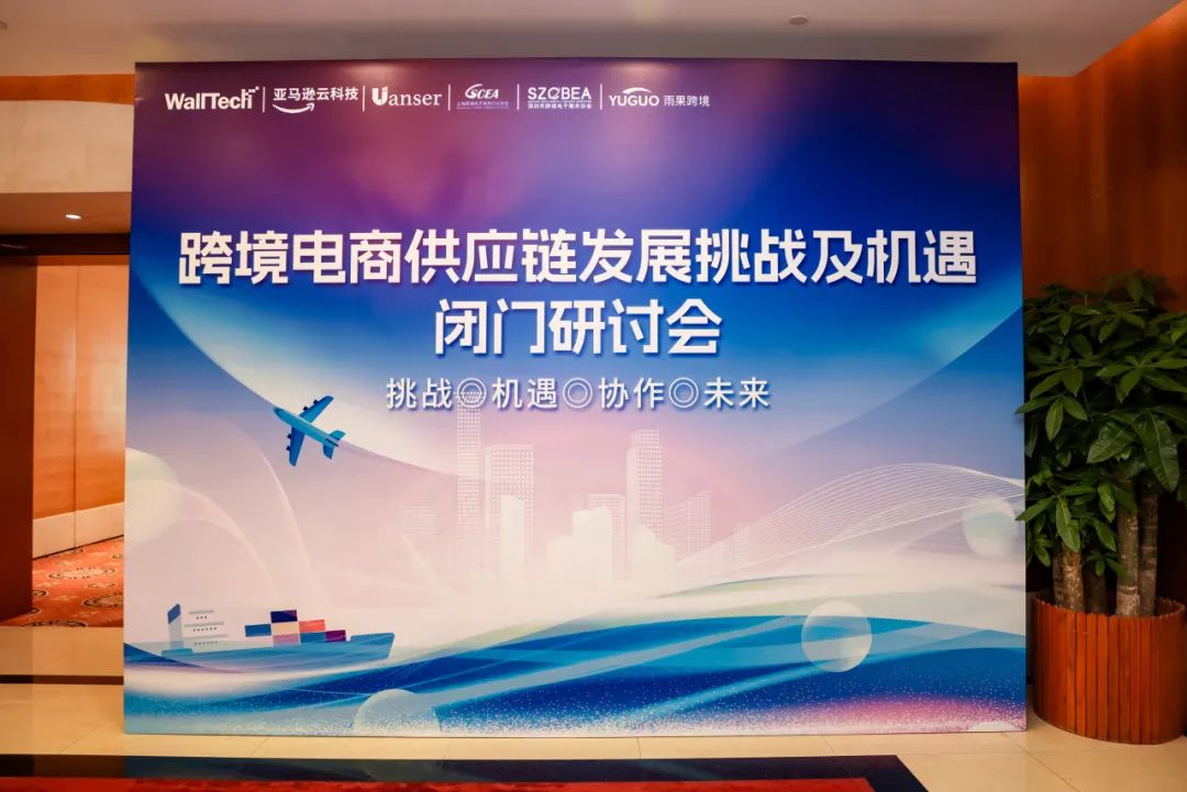 跨境電商風(fēng)向標(biāo)：供應(yīng)鏈挑戰(zhàn)及機遇，來看行業(yè)大佬的精彩分享！
