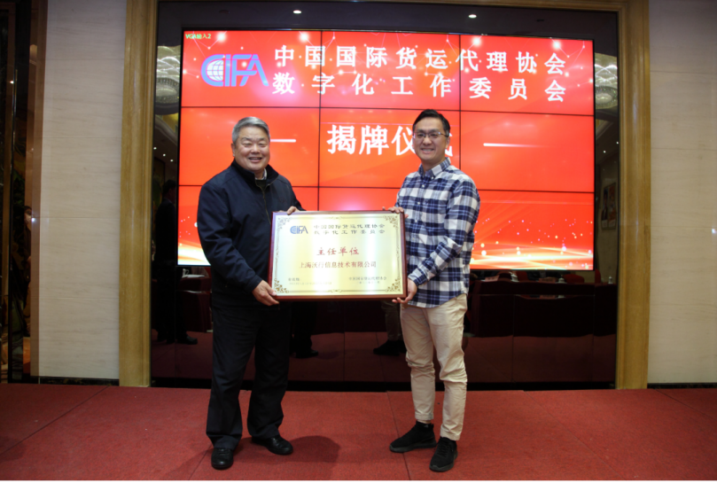 中貨協(xié)數(shù)字工委揭牌儀式在京舉行，WallTech作為主任單位參與共同揭牌