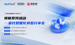 WallTech×深跨協(xié)×領(lǐng)航 | 貨代數(shù)智化轉(zhuǎn)型分享會(huì)圓滿舉辦！
