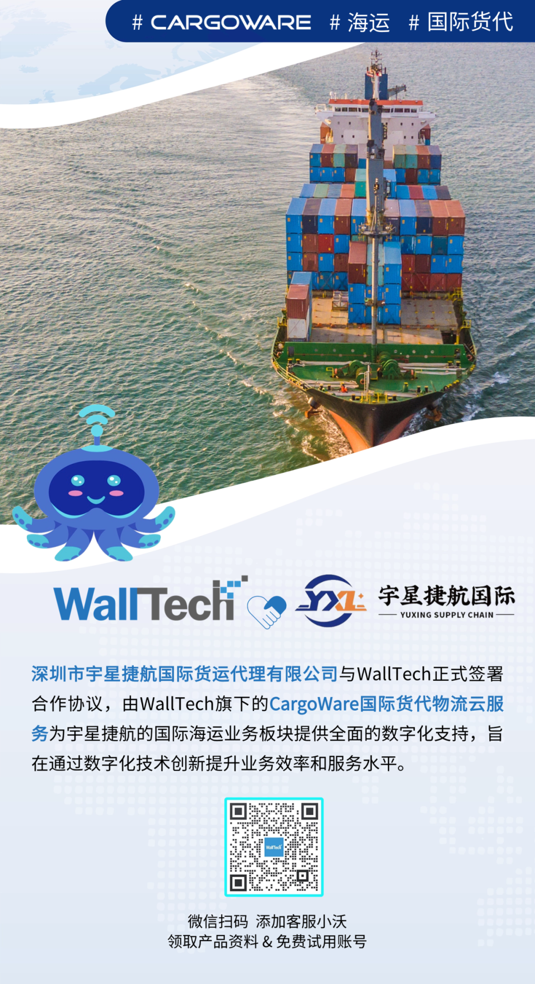 簽約快報 | 宇星捷航國際、深圳奧利安與WallTech達(dá)成合作，三大云服務(wù)產(chǎn)品齊上陣！