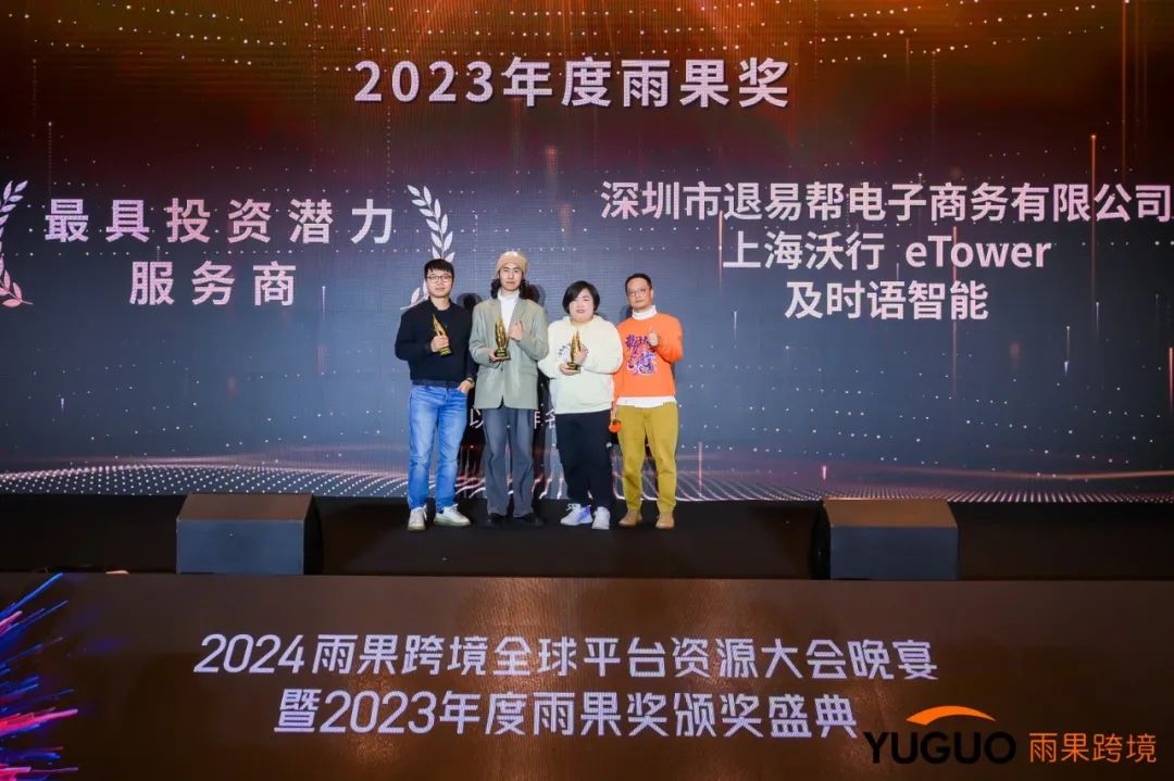 雨果獎唯一獲獎物流軟件！eTower跨境電商物流云服務(wù)榮膺“最具投資潛力服務(wù)商”獎