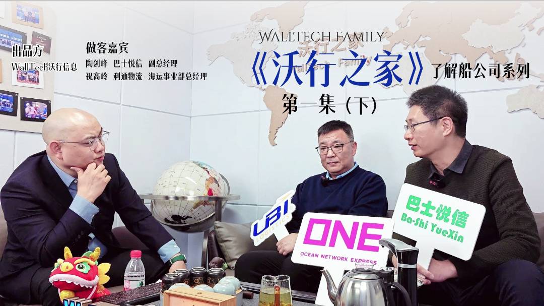 《沃行之家》第一集 (下)：2024下半年運(yùn)價(jià)走勢，這么看