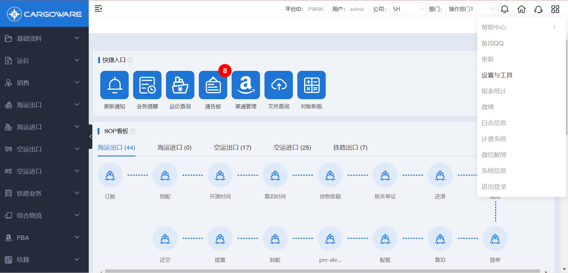貨代軟件-CargoWare軟件為客戶提供實(shí)時(shí)的訂單追蹤功能
