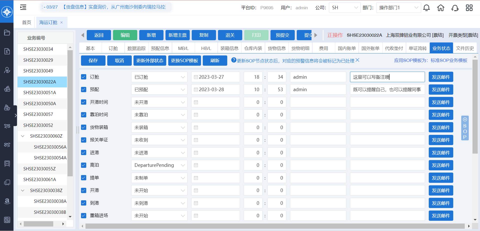 ?貨代管理軟件-CargoWare以其開放的平臺架構，支持用戶根據自身需求進行個性化定制和擴展