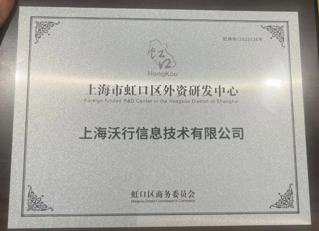 沃行再獲權(quán)威認(rèn)定！