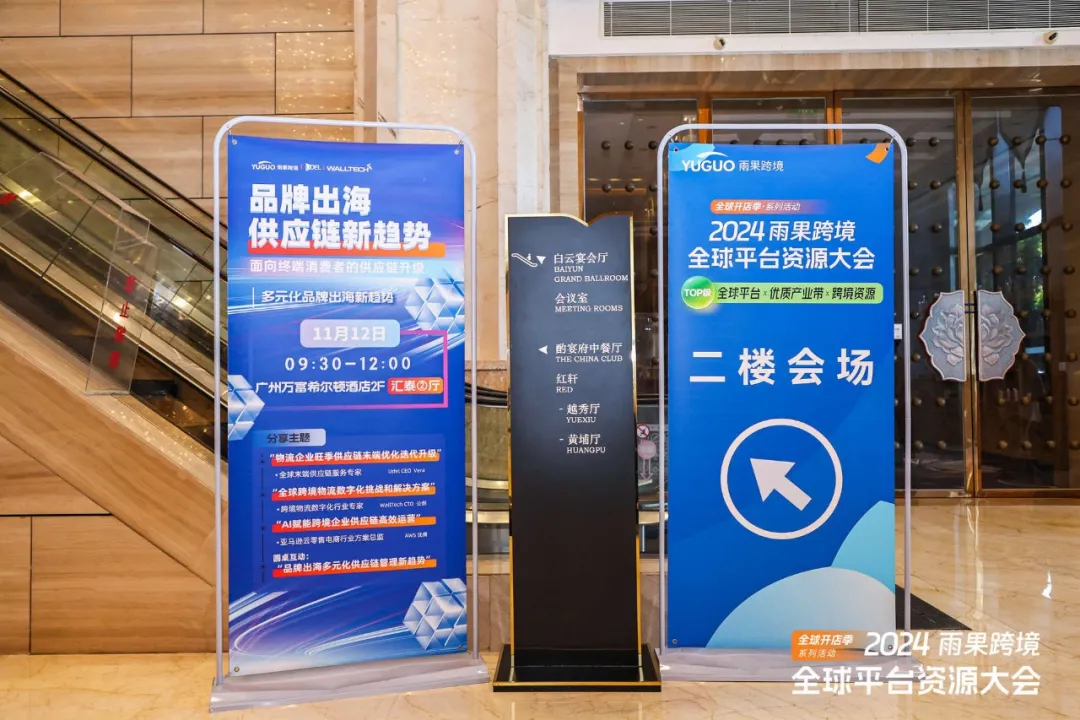 塑造品牌出海的內(nèi)核力量——2024跨境物流數(shù)字化挑戰(zhàn)和應對策略 | WallTech CTO 公劍