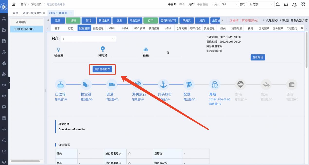 跨境電商物流管理系統(tǒng)功能說(shuō)明