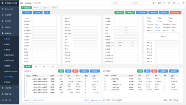 國際貨運(yùn)代理ERP系統(tǒng)功能介紹